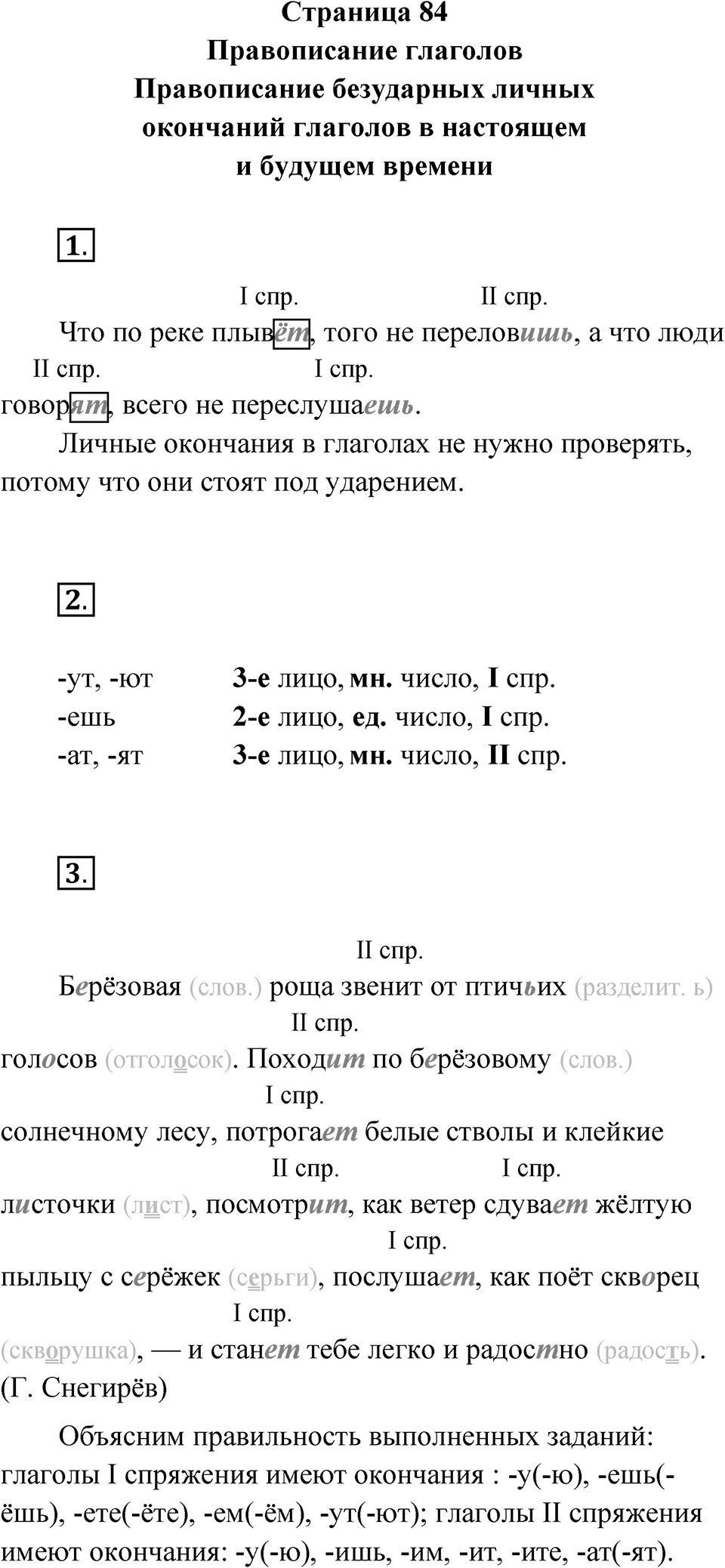 Страница 84 — решение 1