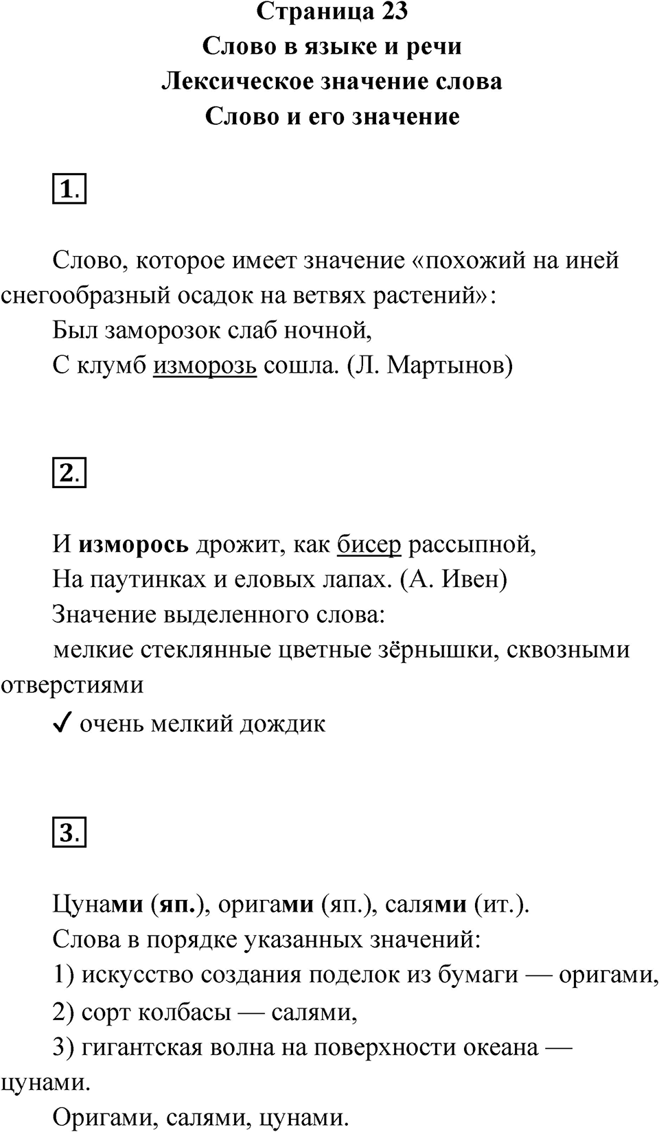 Страница 23 — решение 1