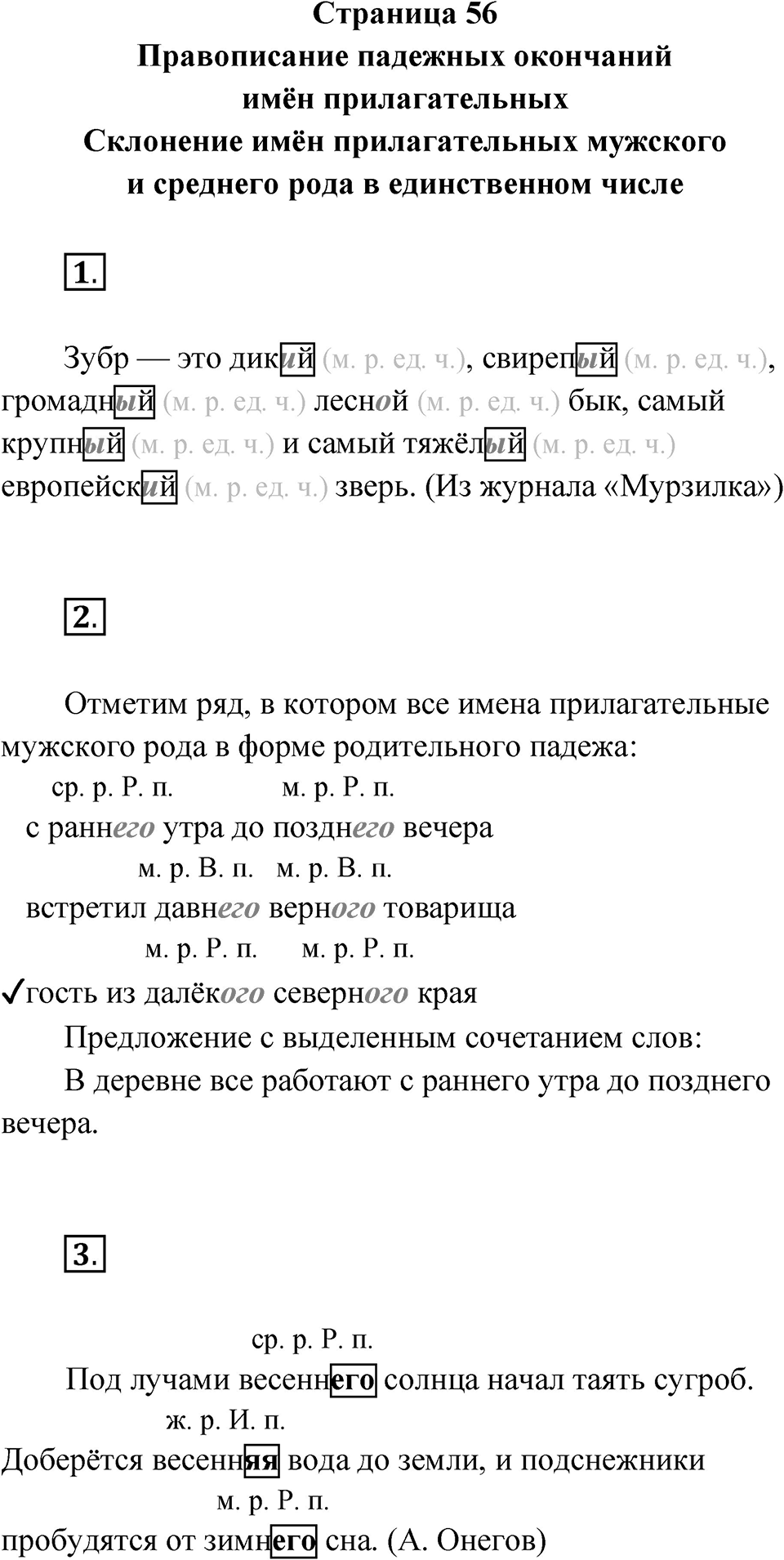 Страница 56 — решение 1