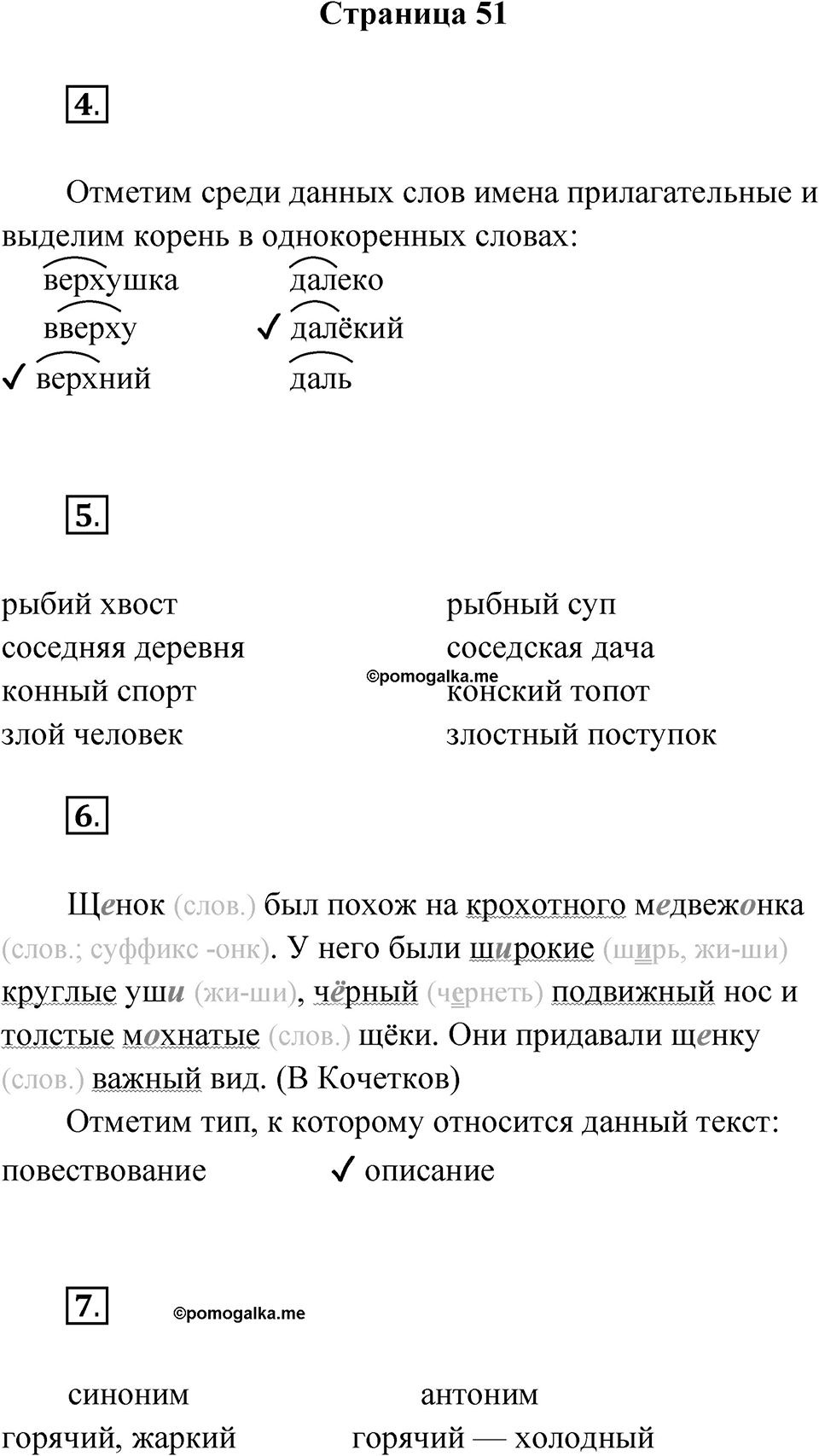 Страница 51 — решение 1