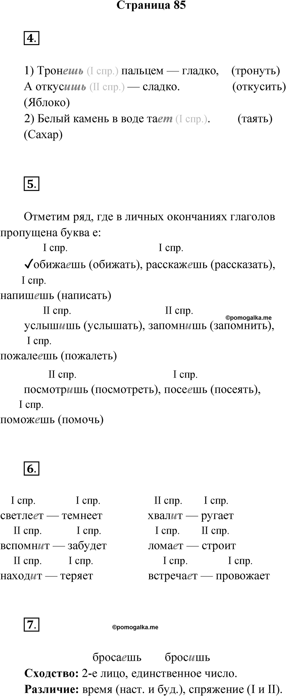 Страница 85 — решение 1