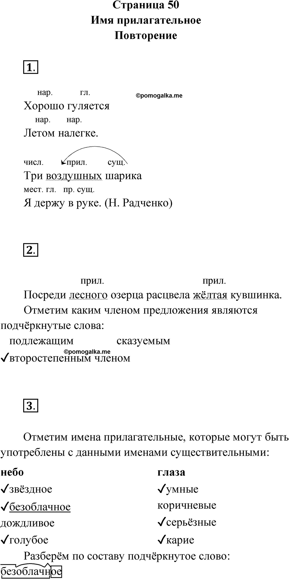 Страница 50 — решение 1