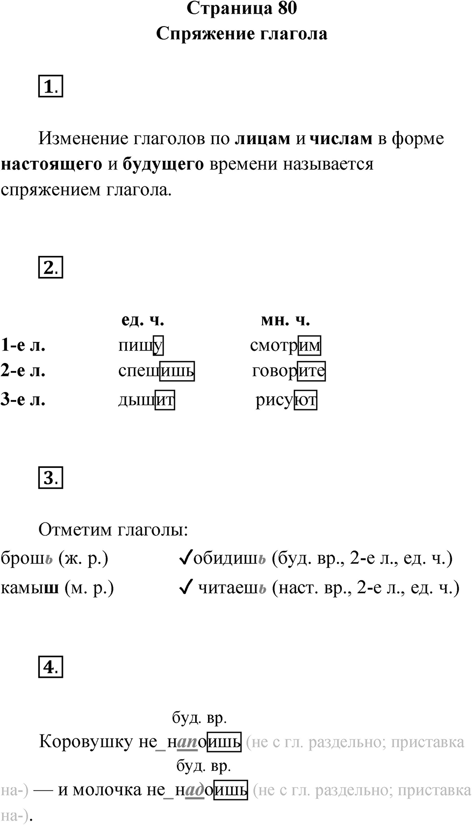 Страница 80 — решение 1