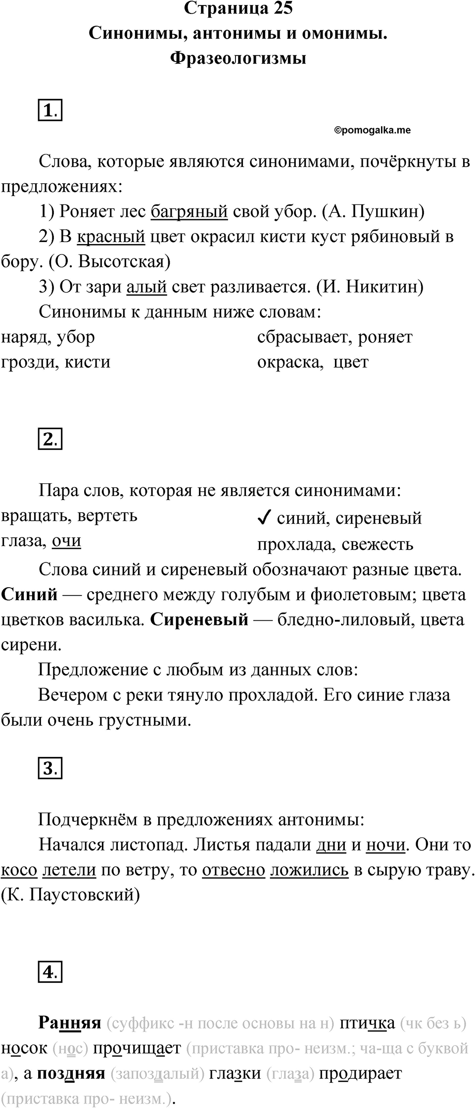 Страница 25 — решение 1