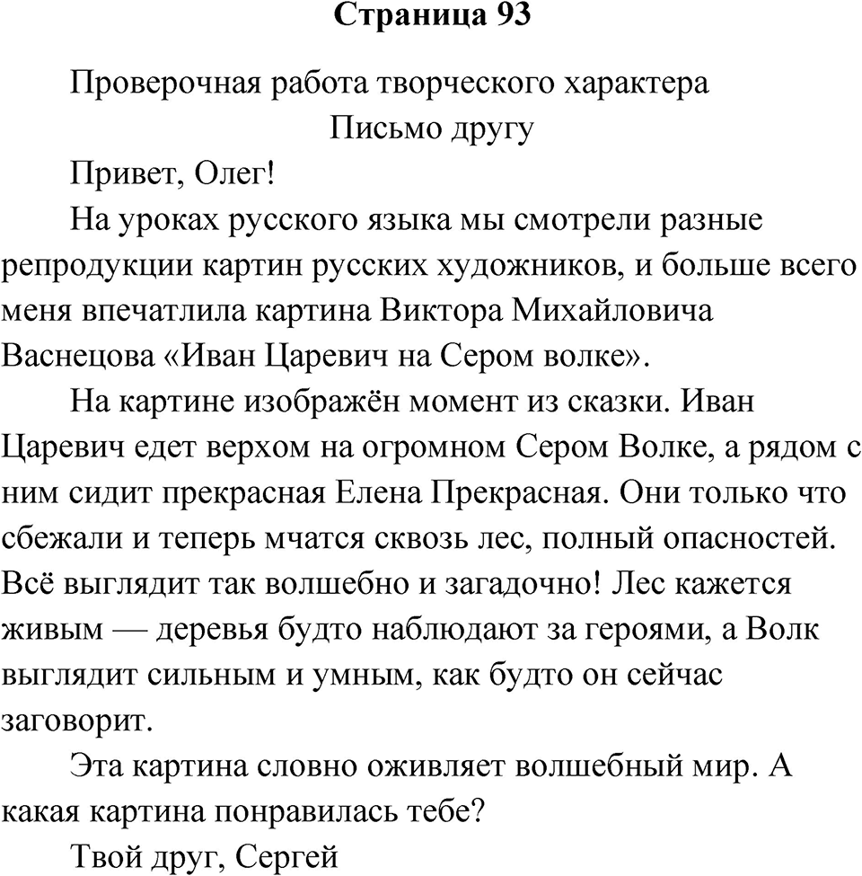 Страница 93 — решение 1