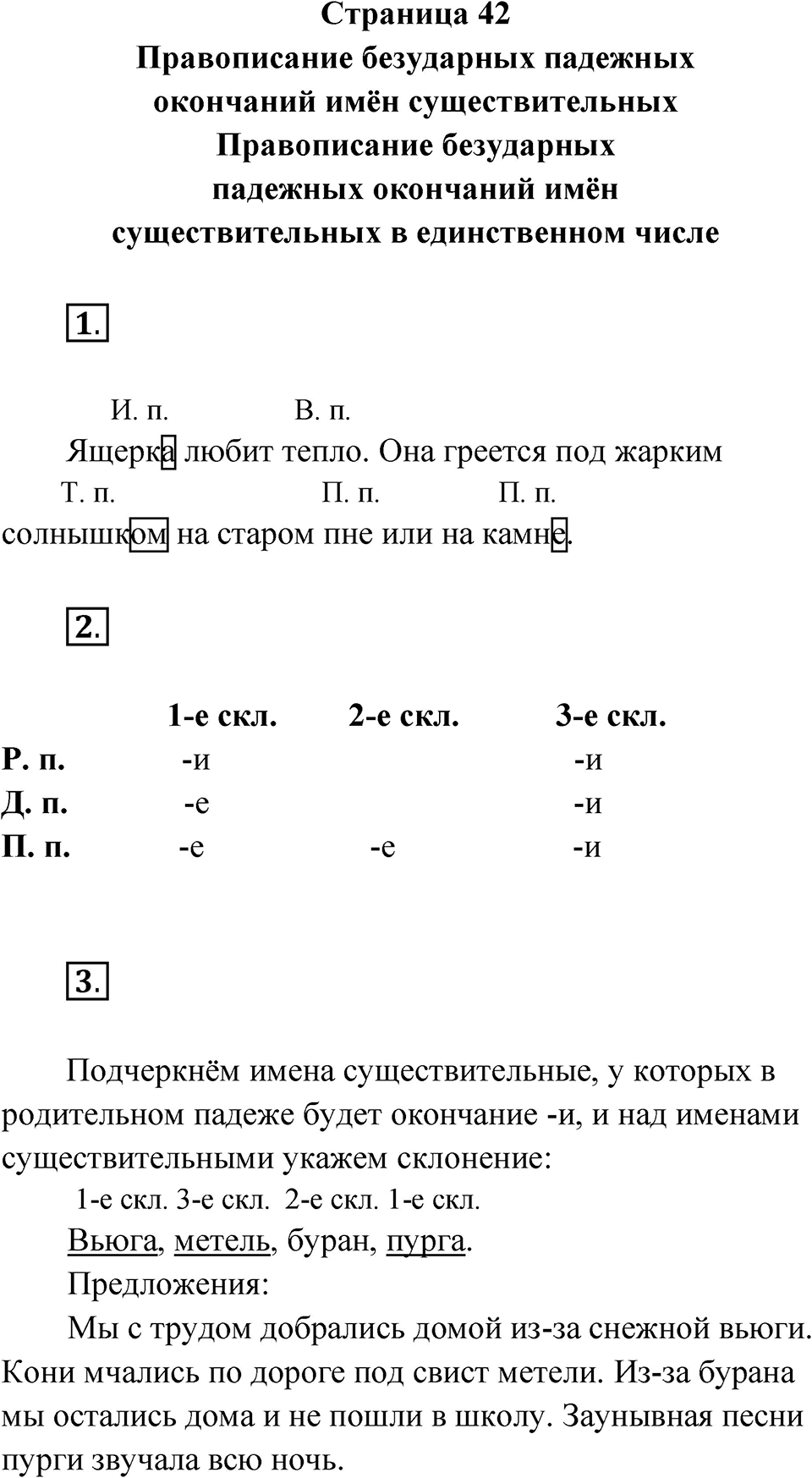 Страница 42 — решение 1