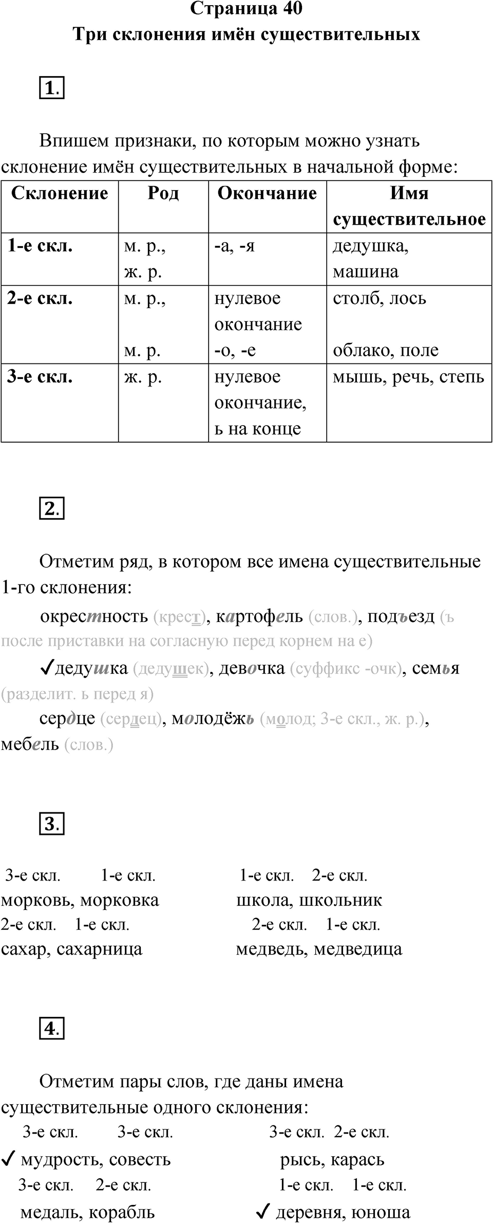 Страница 40 — решение 1