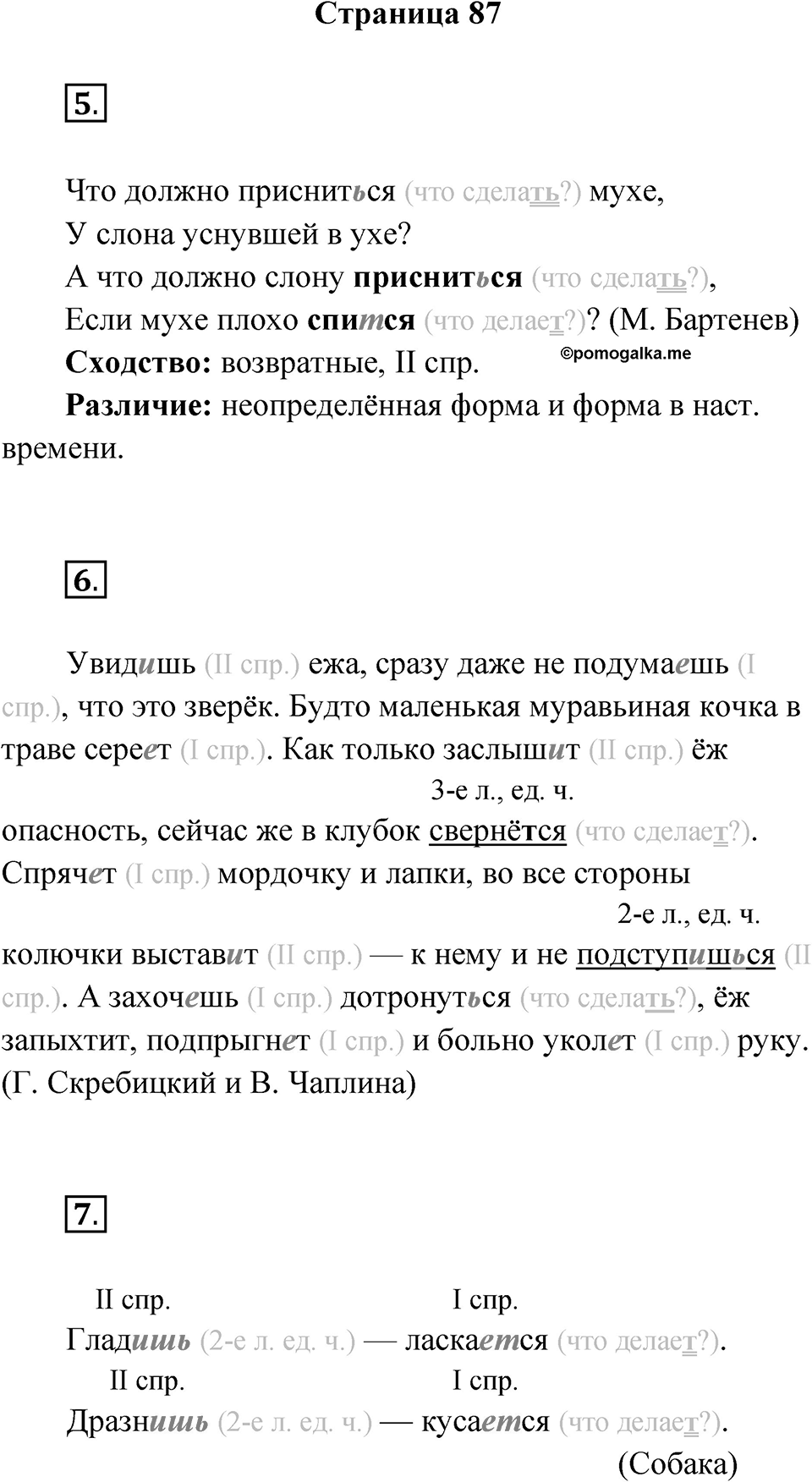 Страница 87 — решение 1