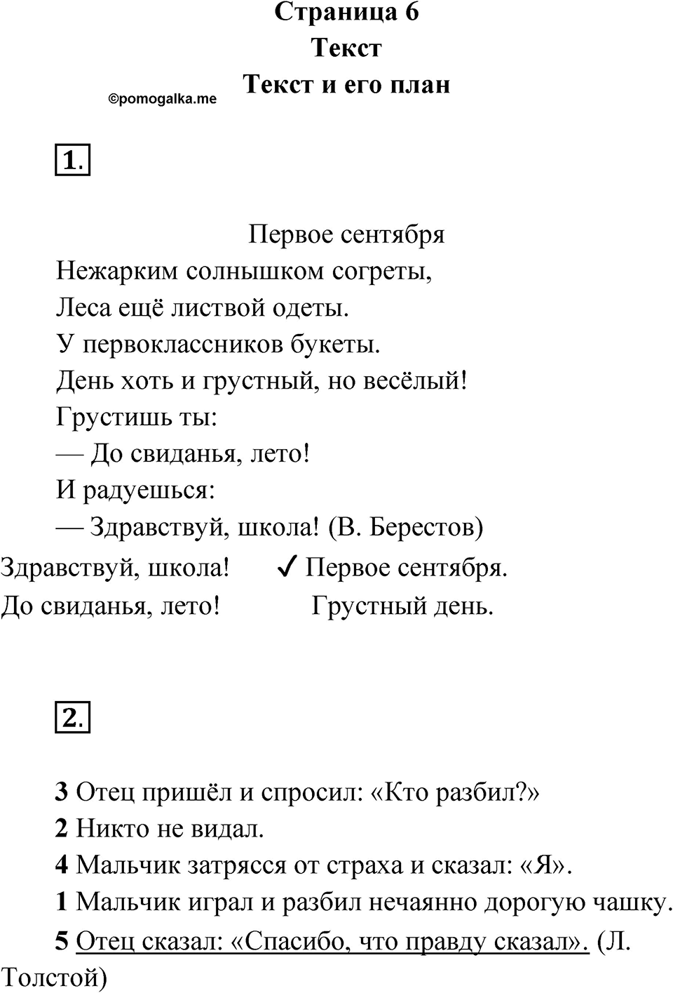 Страница 6 — решение 1