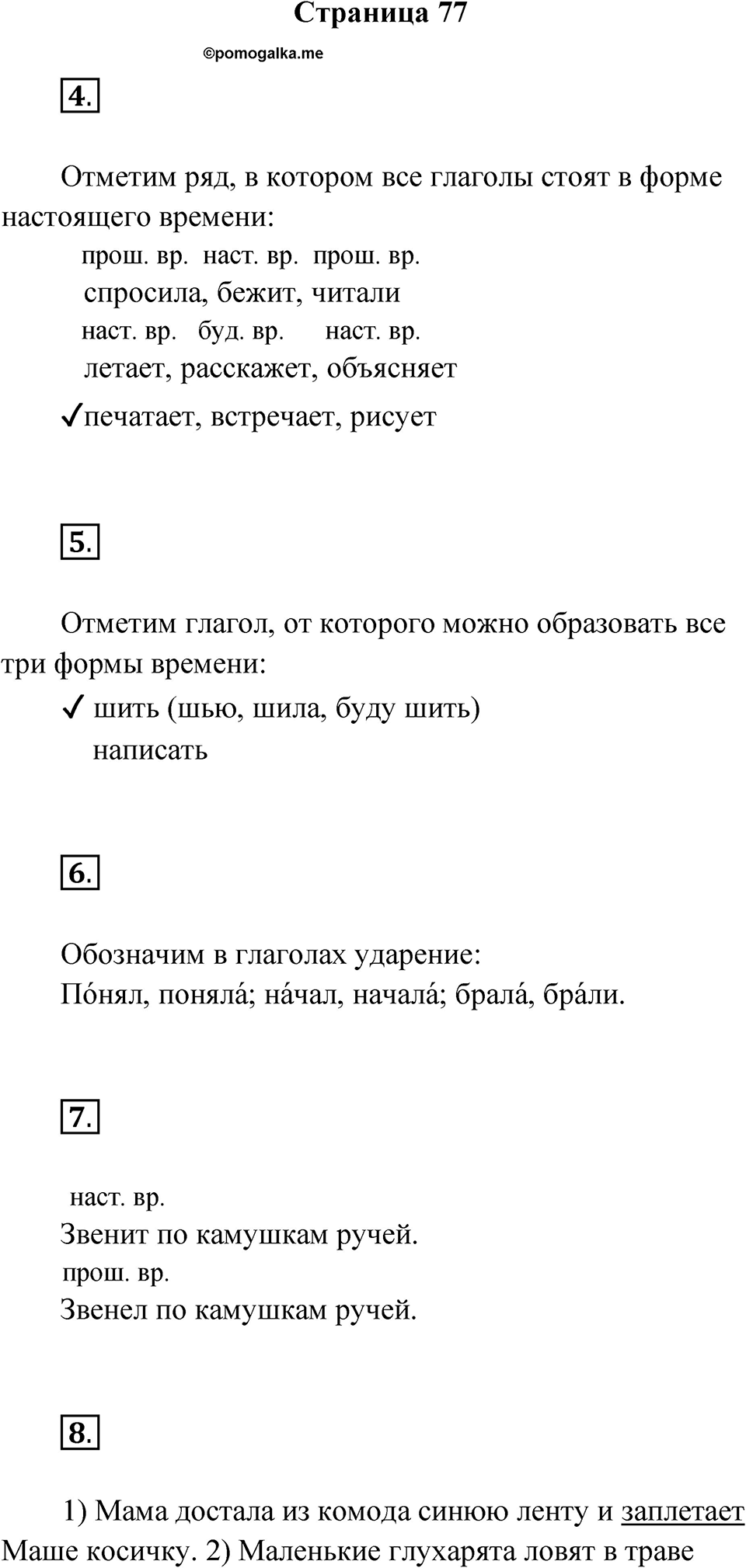 Страница 77 — решение 1