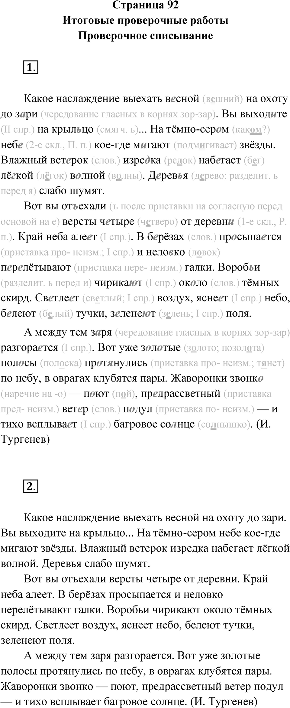 Страница 92 — решение 1