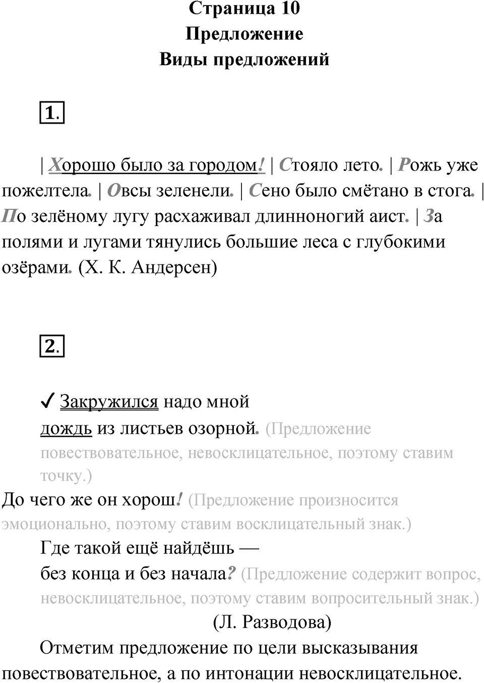Страница 10 — решение 1