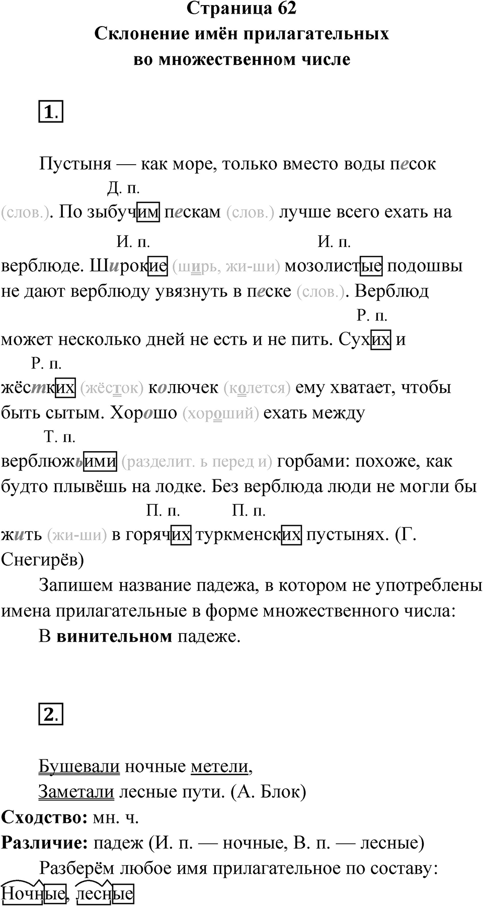 Страница 62 — решение 1