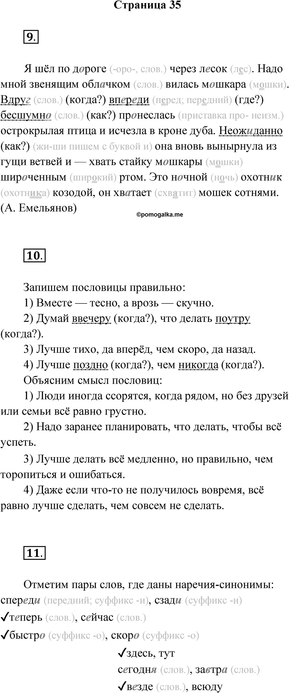 Страница 35 — решение 1