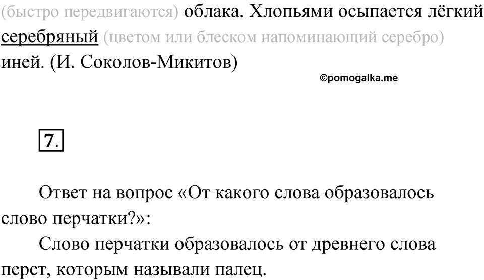 Страница 24 — решение 2