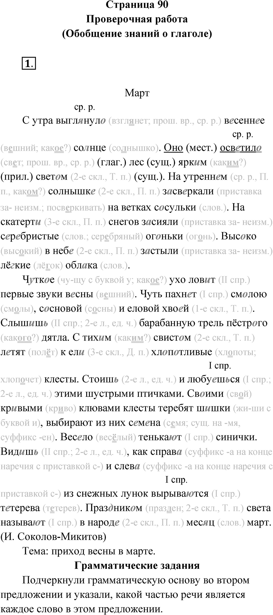 Страница 90 — решение 1