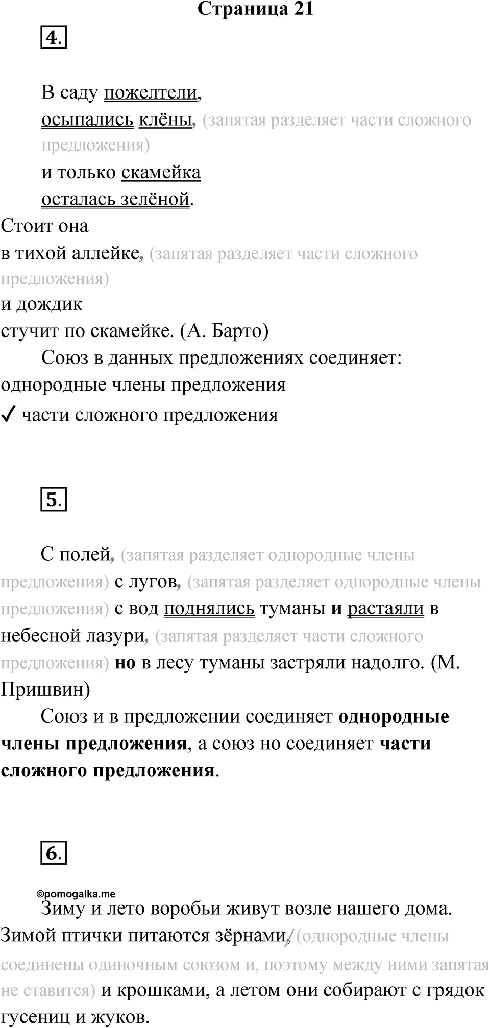 Страница 21 — решение 1