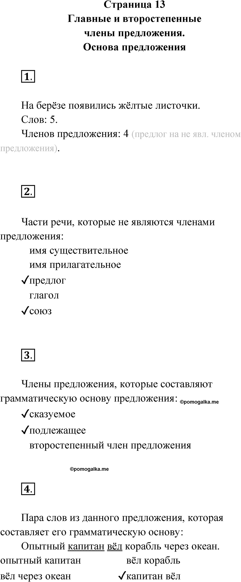 Страница 13 — решение 1