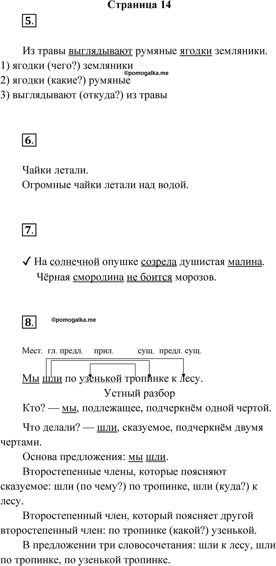 Страница 14 — решение 1