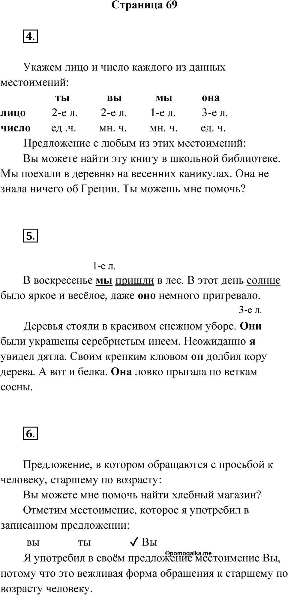 Страница 69 — решение 1