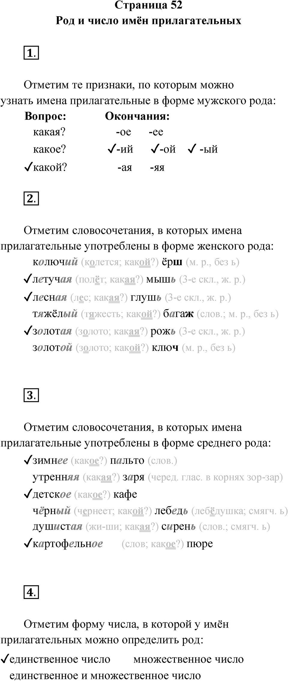Страница 52 — решение 1