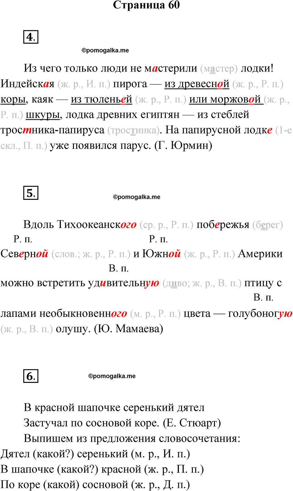 Страница 60 — решение 1