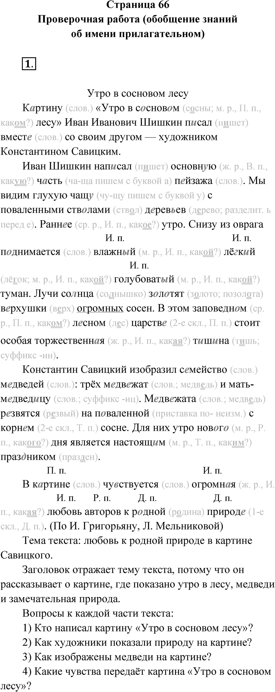 Страница 66 — решение 1