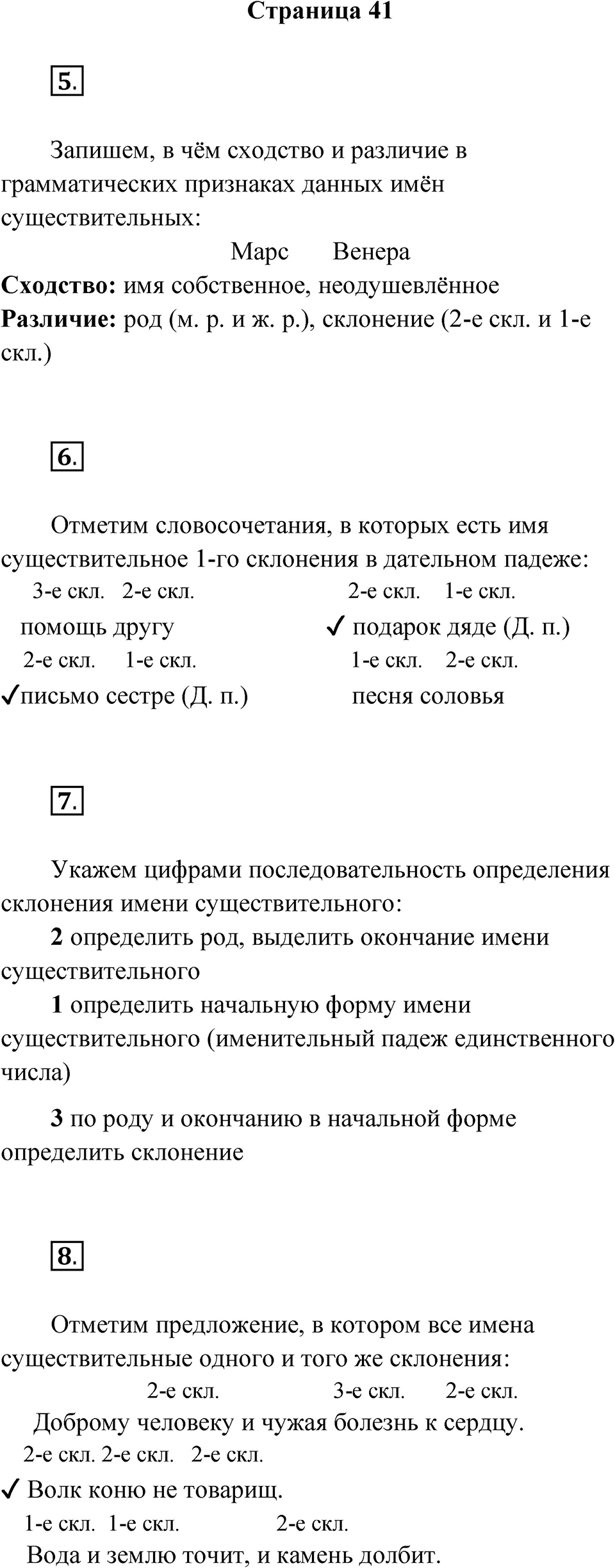 Страница 41 — решение 1
