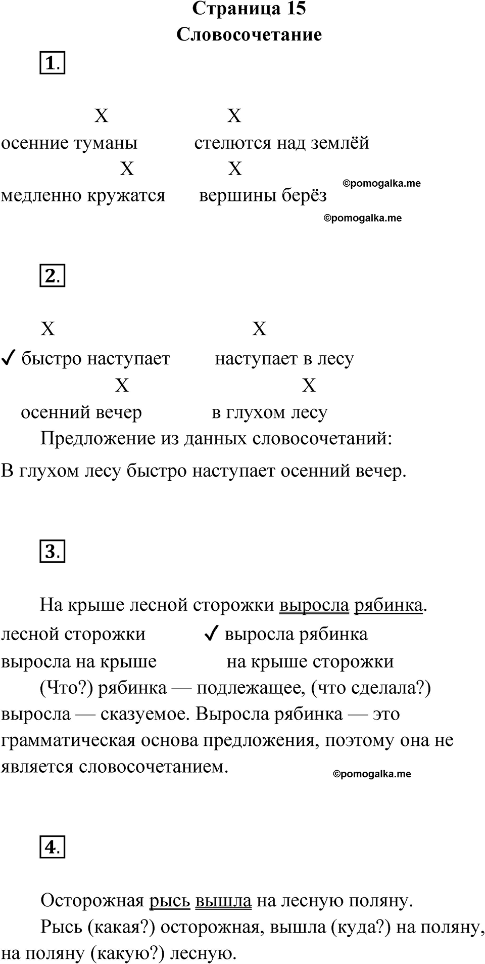 Страница 15 — решение 1