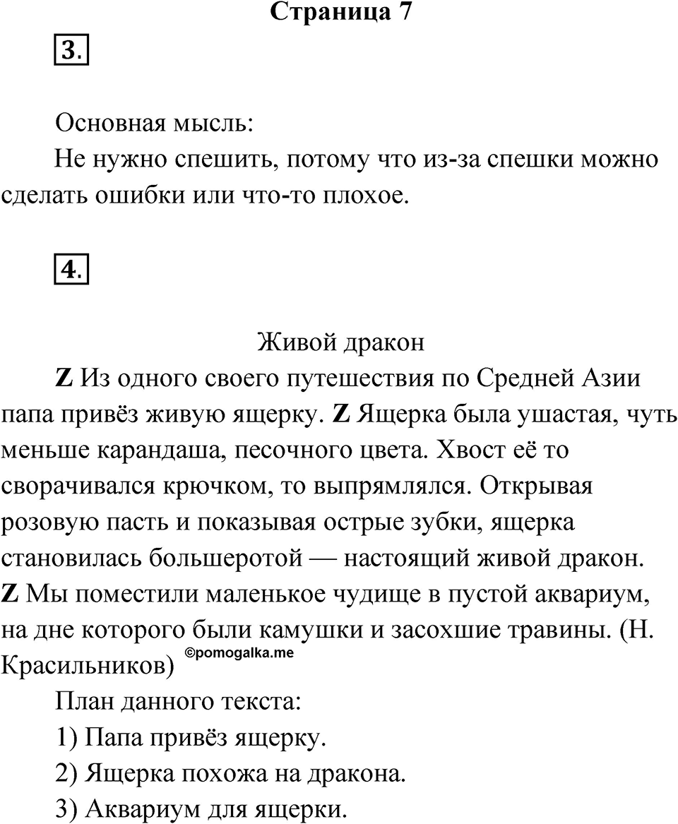 Страница 7 — решение 1