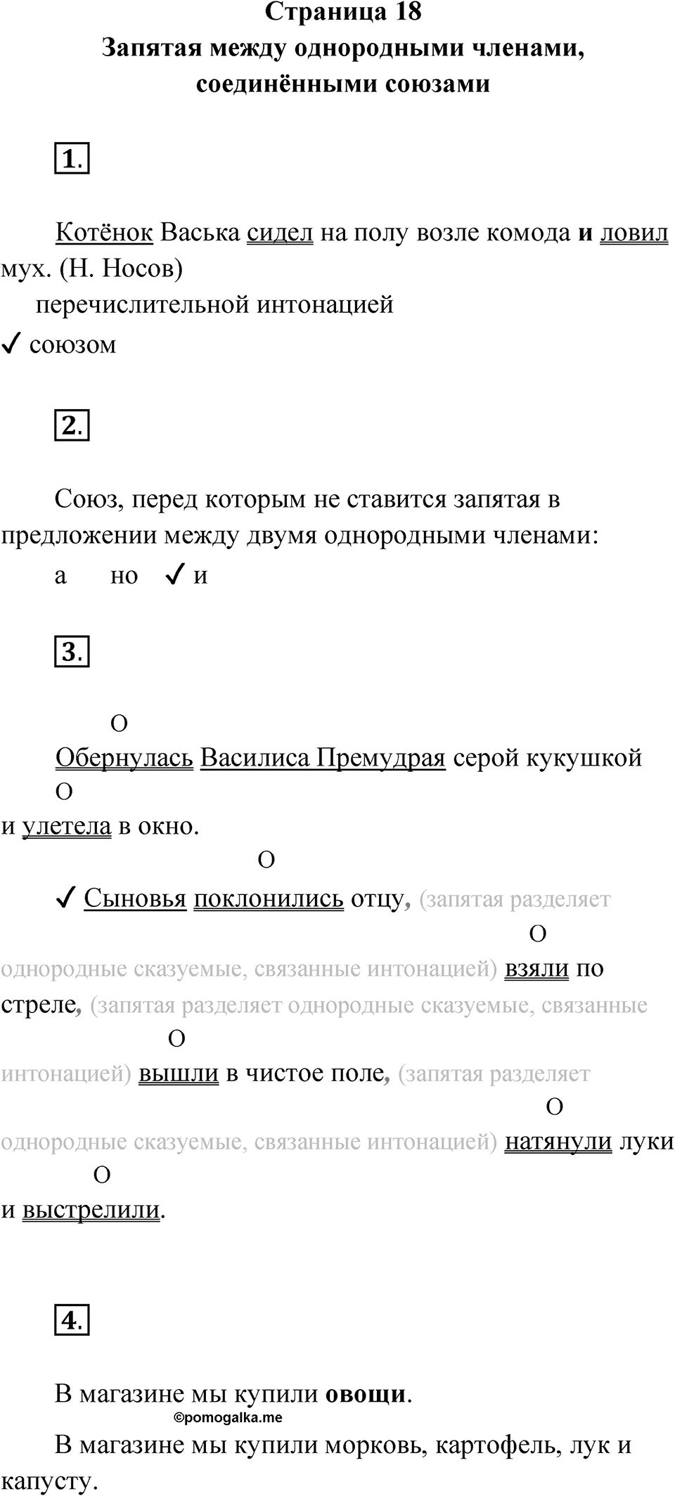 Страница 18 — решение 1