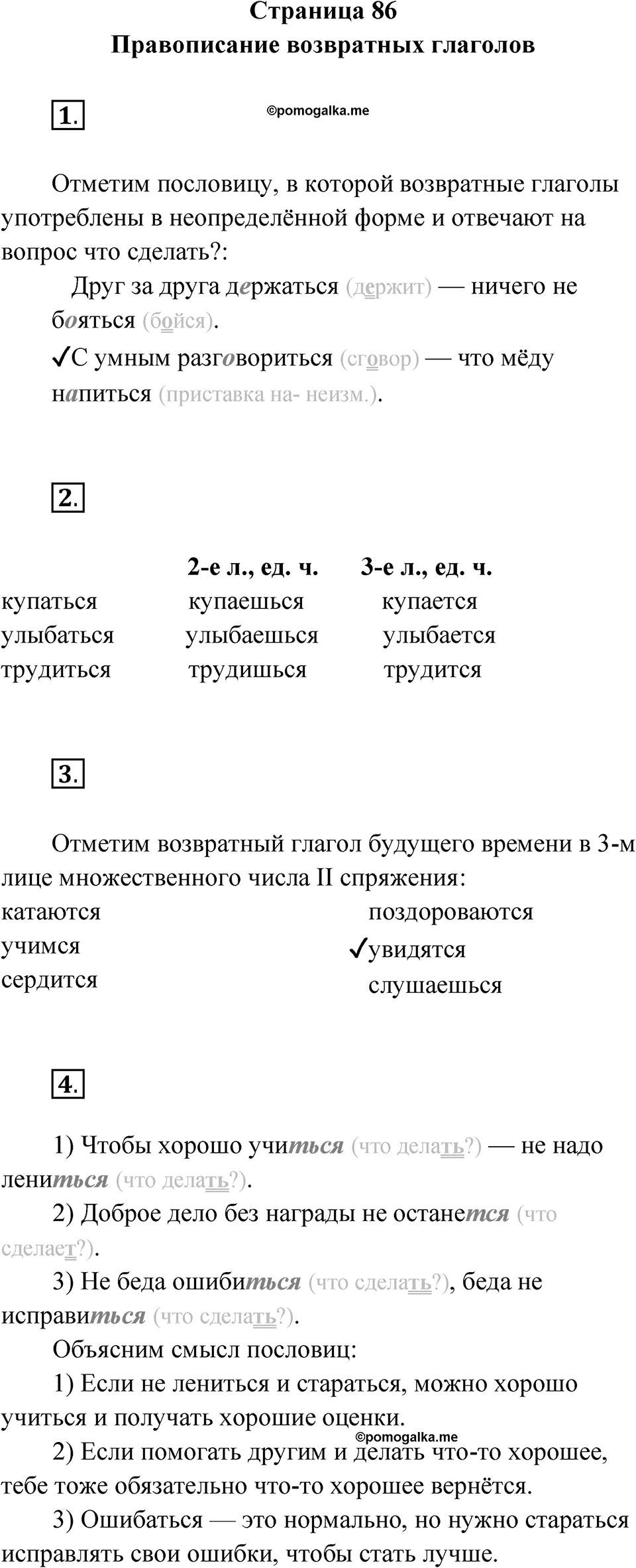 Страница 86 — решение 1