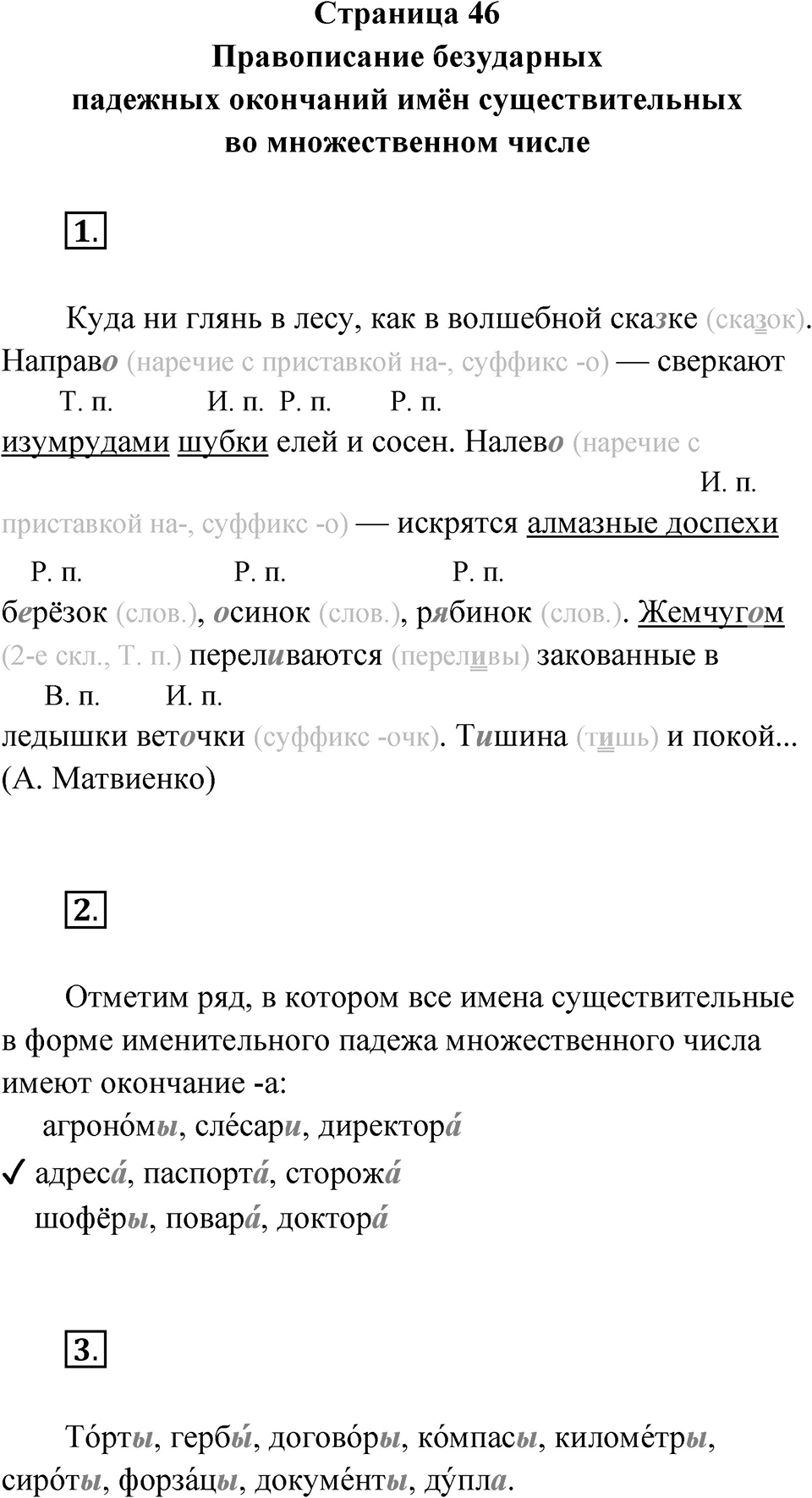 Страница 46 — решение 1