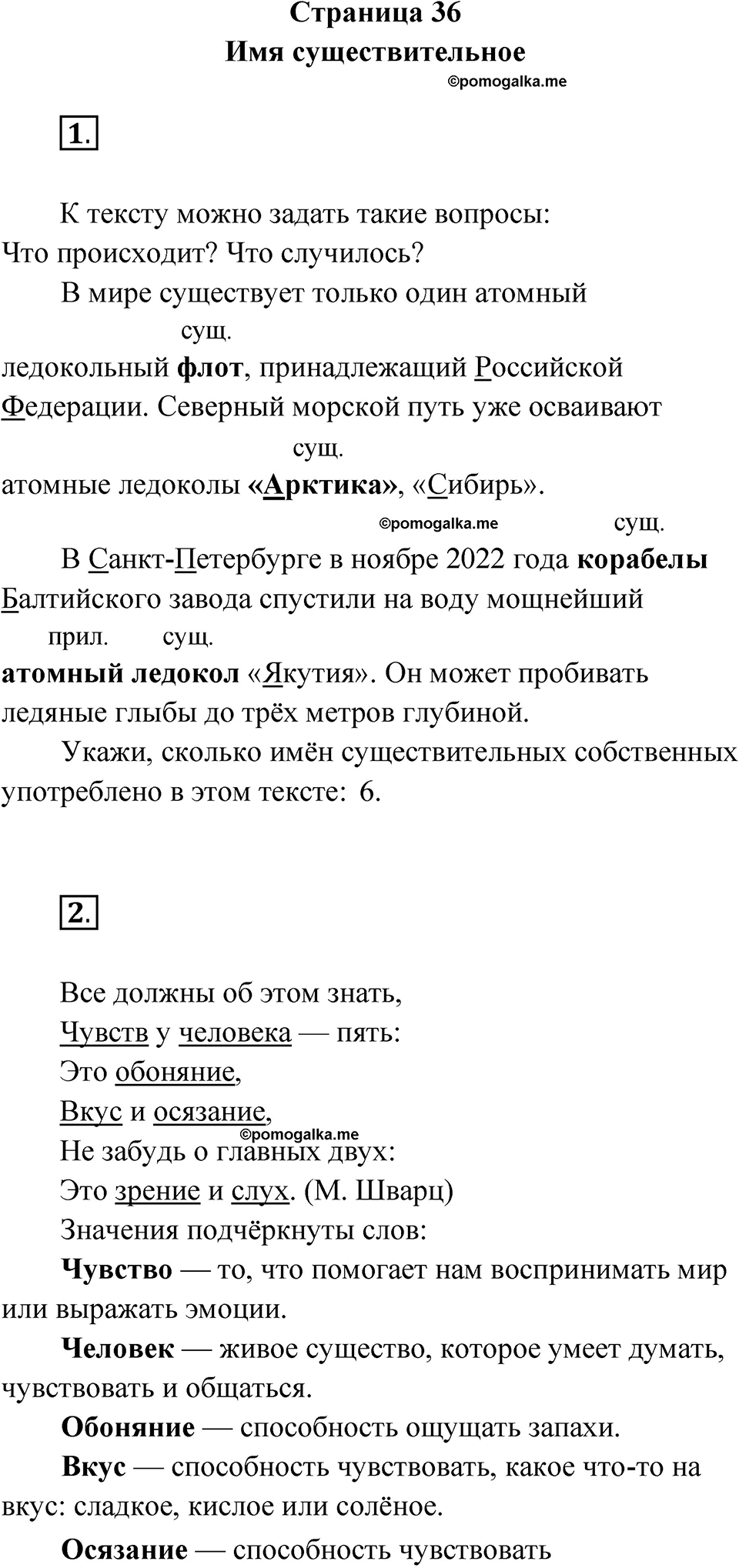 Страница 36 — решение 1