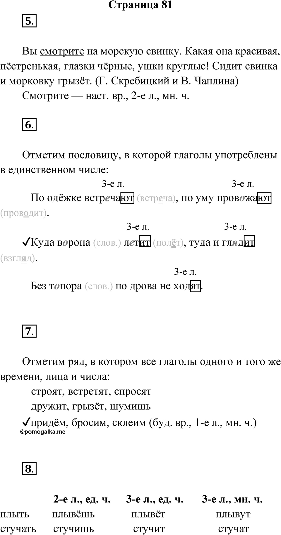 Страница 81 — решение 1