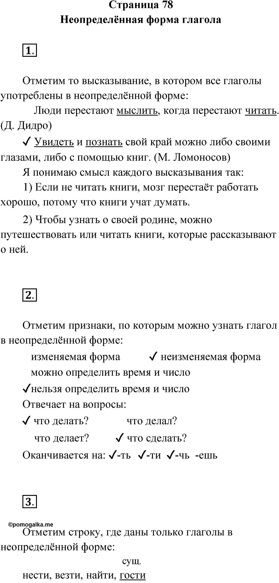 Страница 78 — решение 1