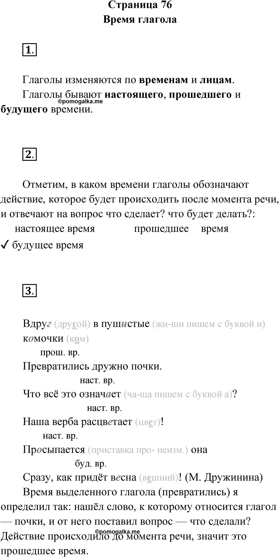 Страница 76 — решение 1