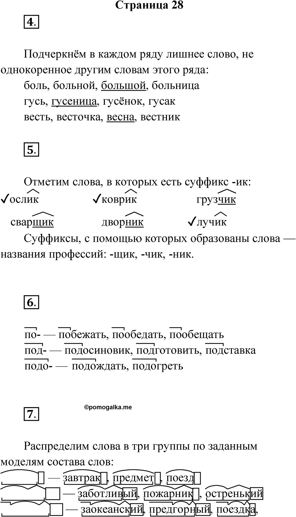 Страница 28 — решение 1