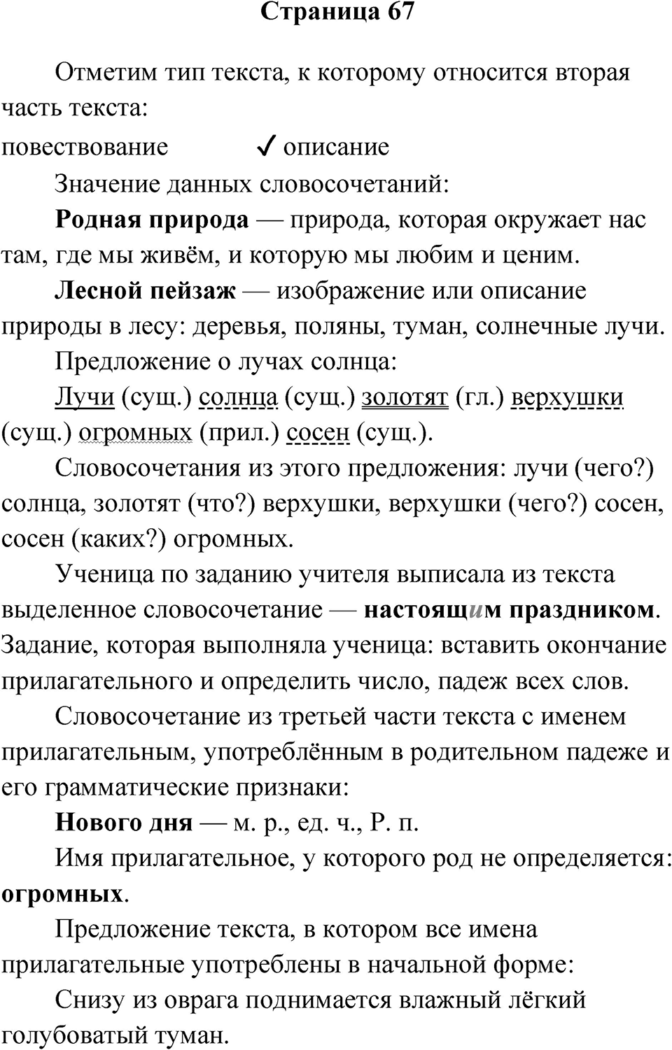 Страница 67 — решение 1