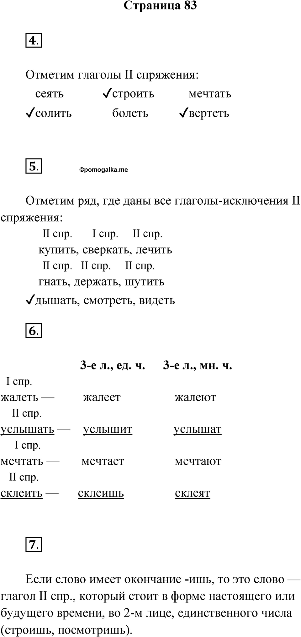 Страница 83 — решение 1