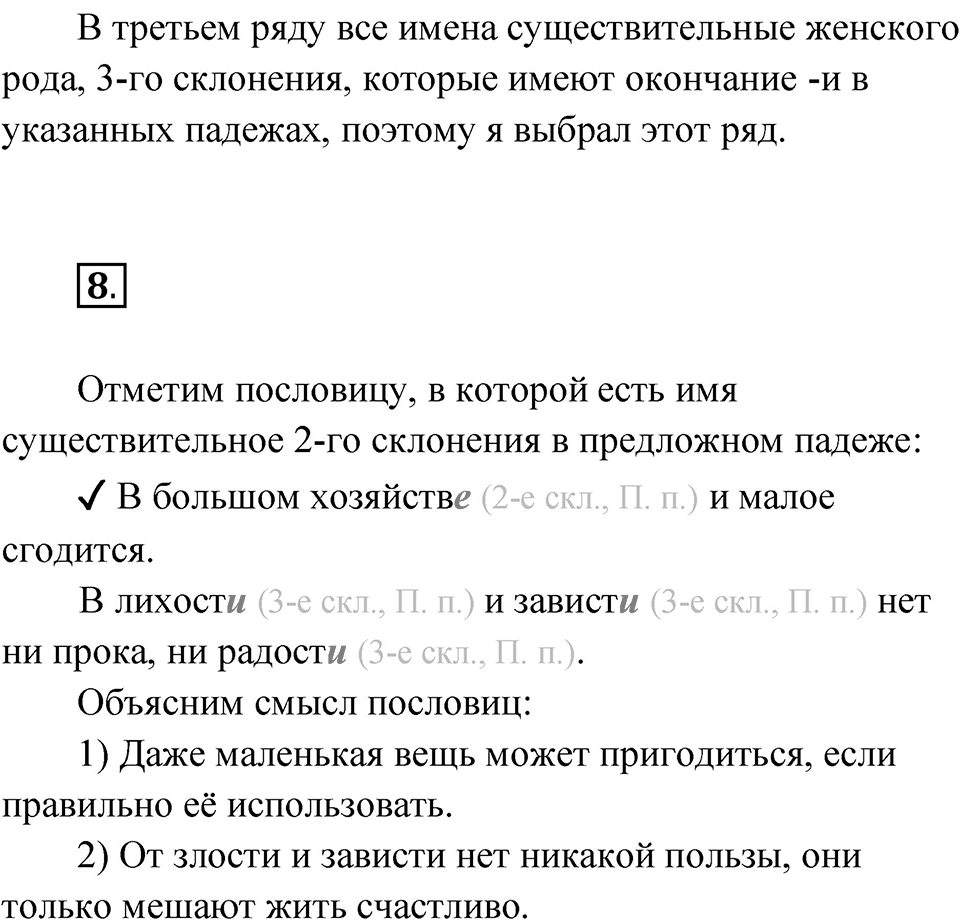 Страница 43 — решение 2