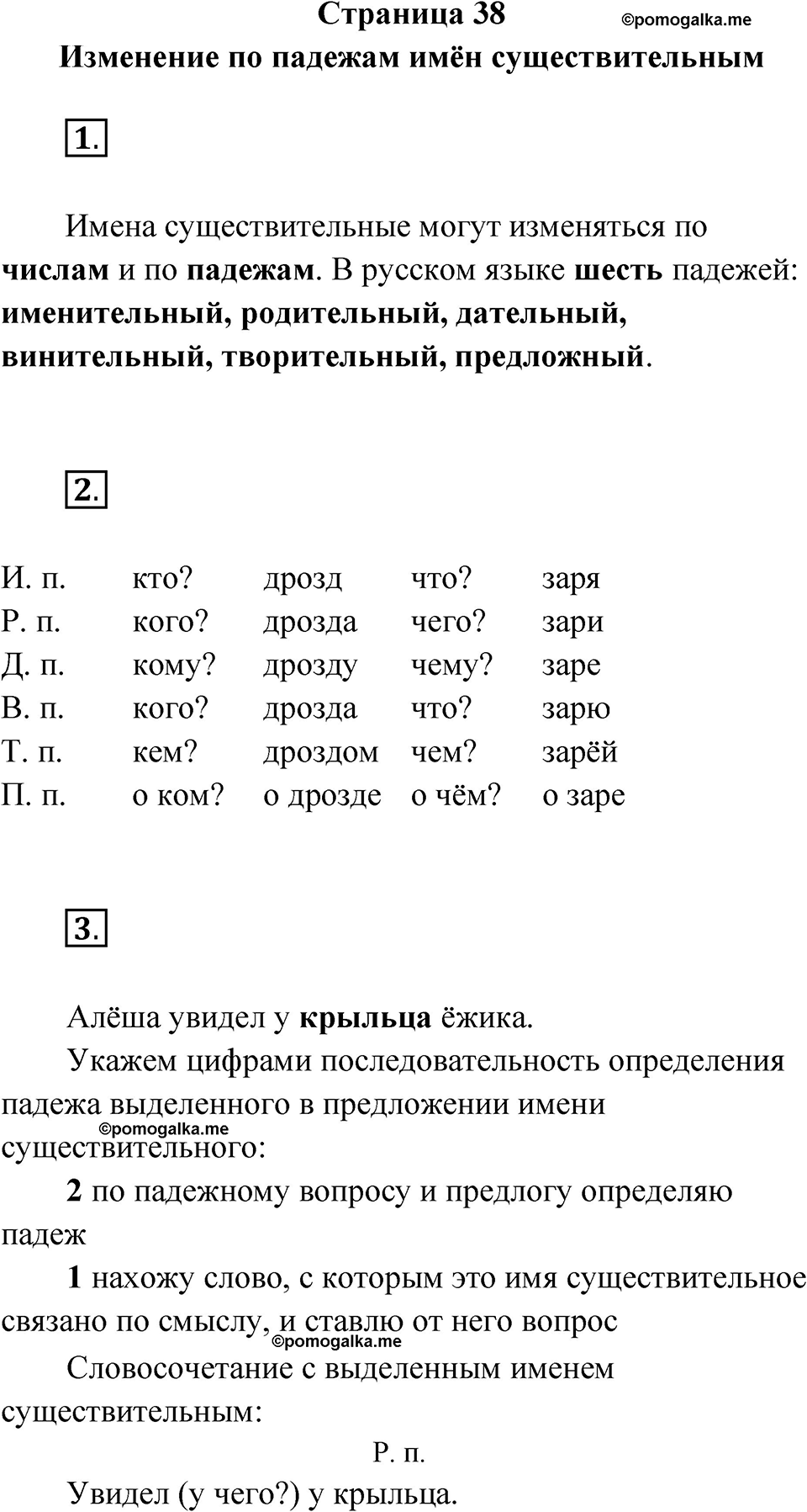 Страница 38 — решение 1