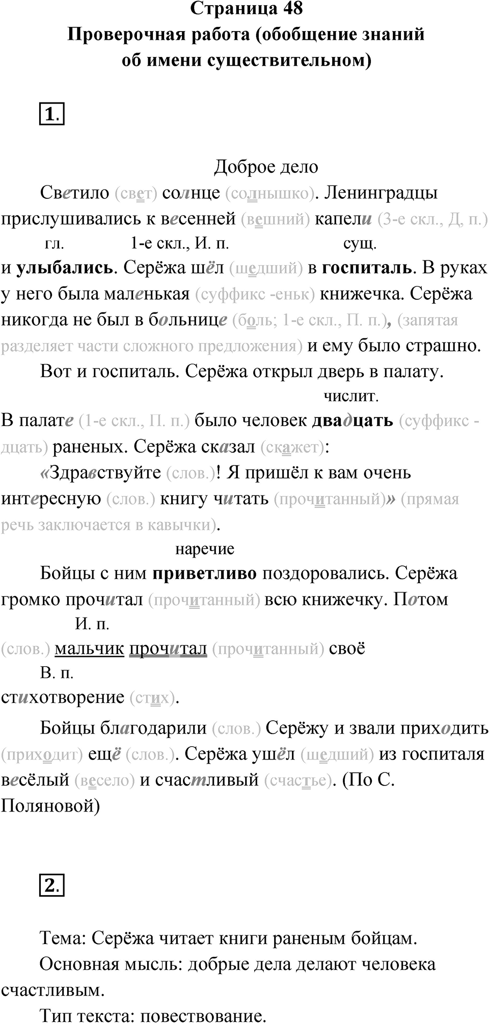 Страница 48 — решение 1
