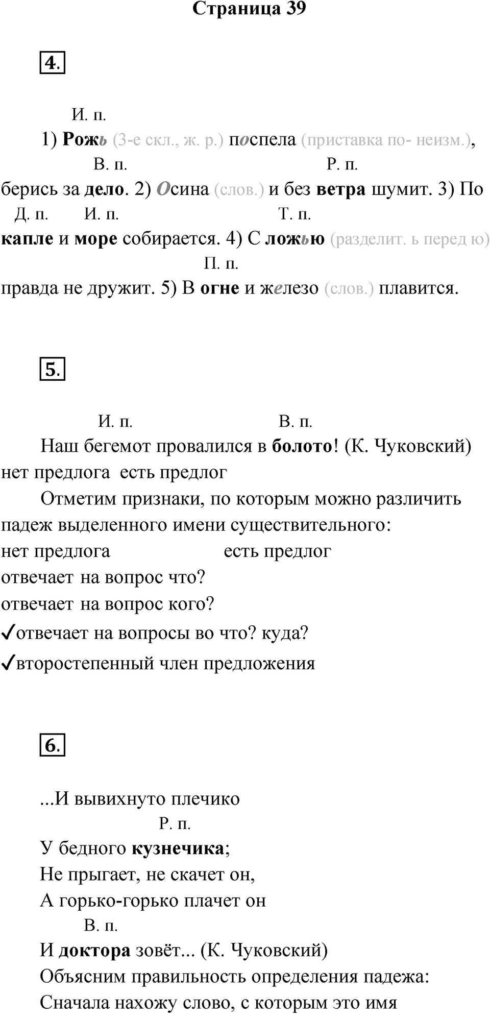 Страница 39 — решение 1