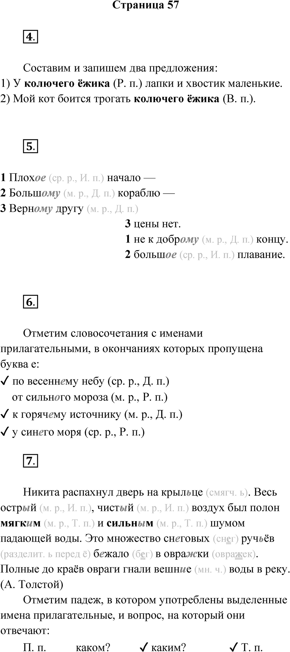 Страница 57 — решение 1