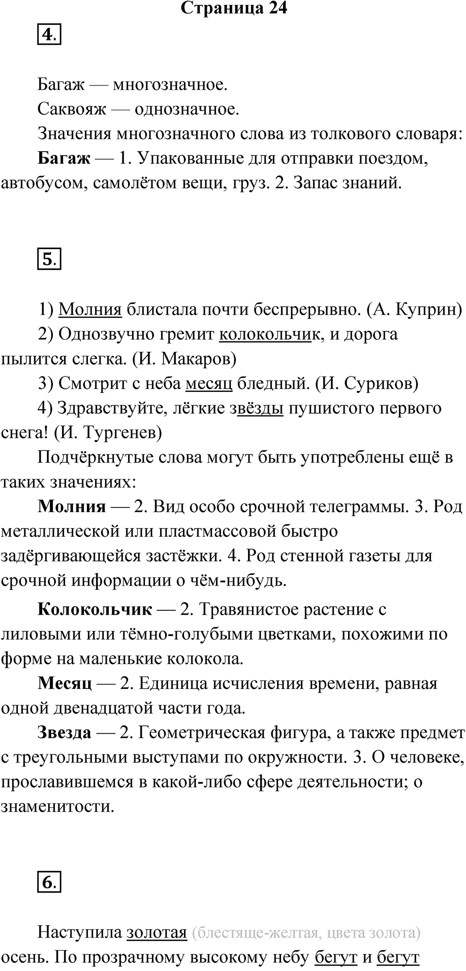 Страница 24 — решение 1