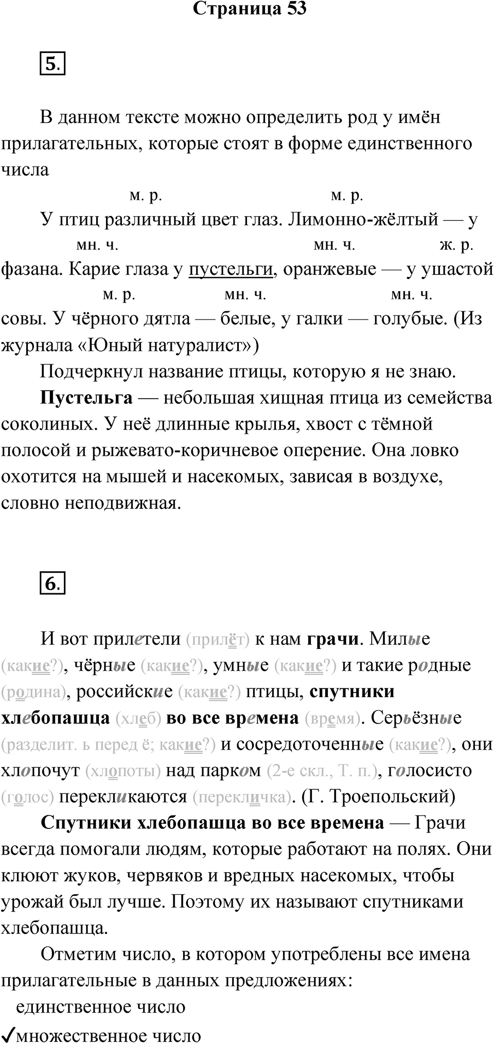 Страница 53 — решение 1
