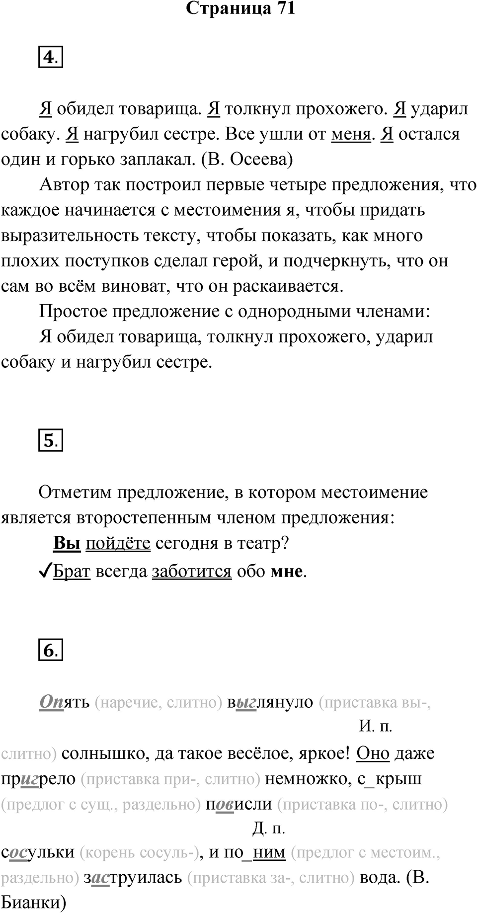 Страница 71 — решение 1