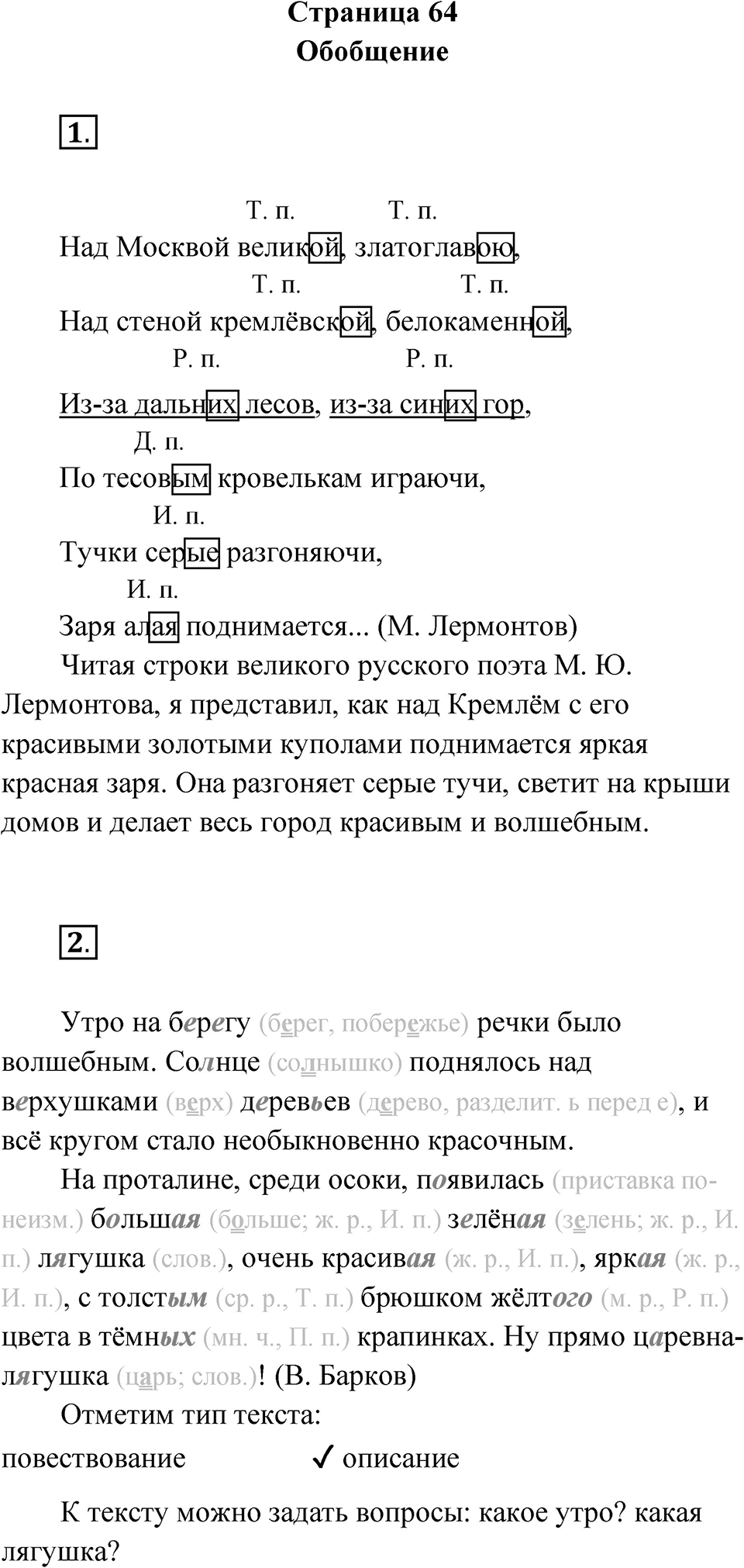 Страница 64 — решение 1