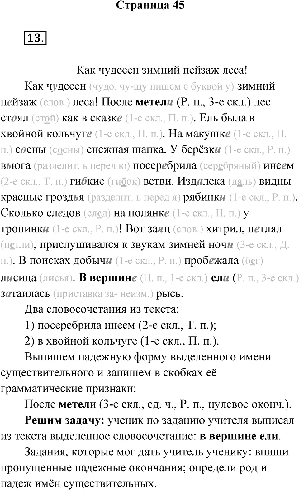 Страница 45 — решение 1